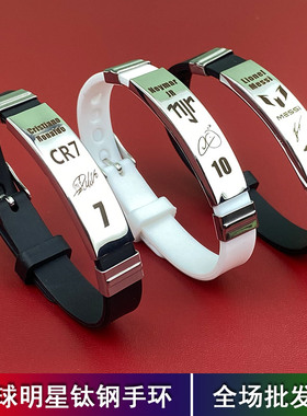 C罗足球手环梅西内马尔贝克汉姆卡卡腕带硅胶男女可调节钛钢手链