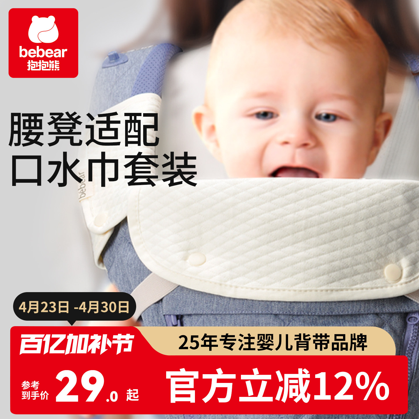 抱抱熊背带腰凳口水肩可拆卸 宝宝配件口水巾