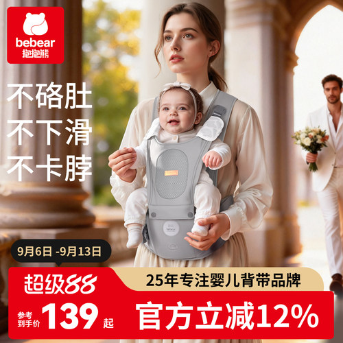 抱抱熊腰凳背带新生儿四季可用