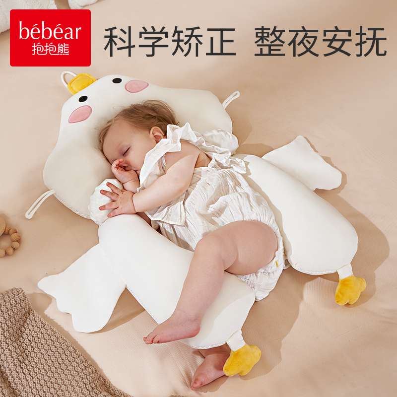 抱抱熊婴儿定型枕头幼儿宝宝纠正矫头型新生0到6个月1岁安抚睡觉