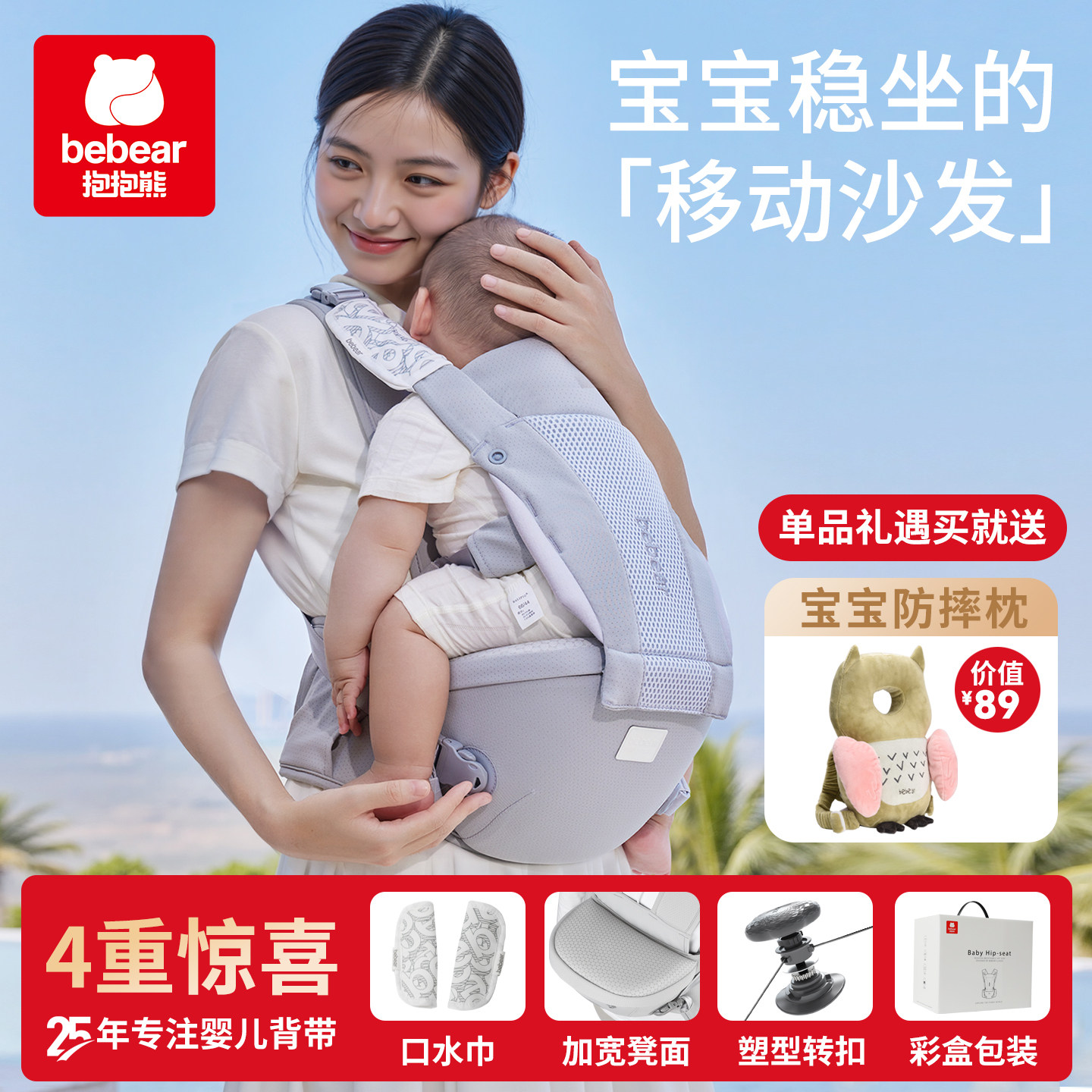 抱抱熊多功能婴儿腰凳带转扣新品图片
