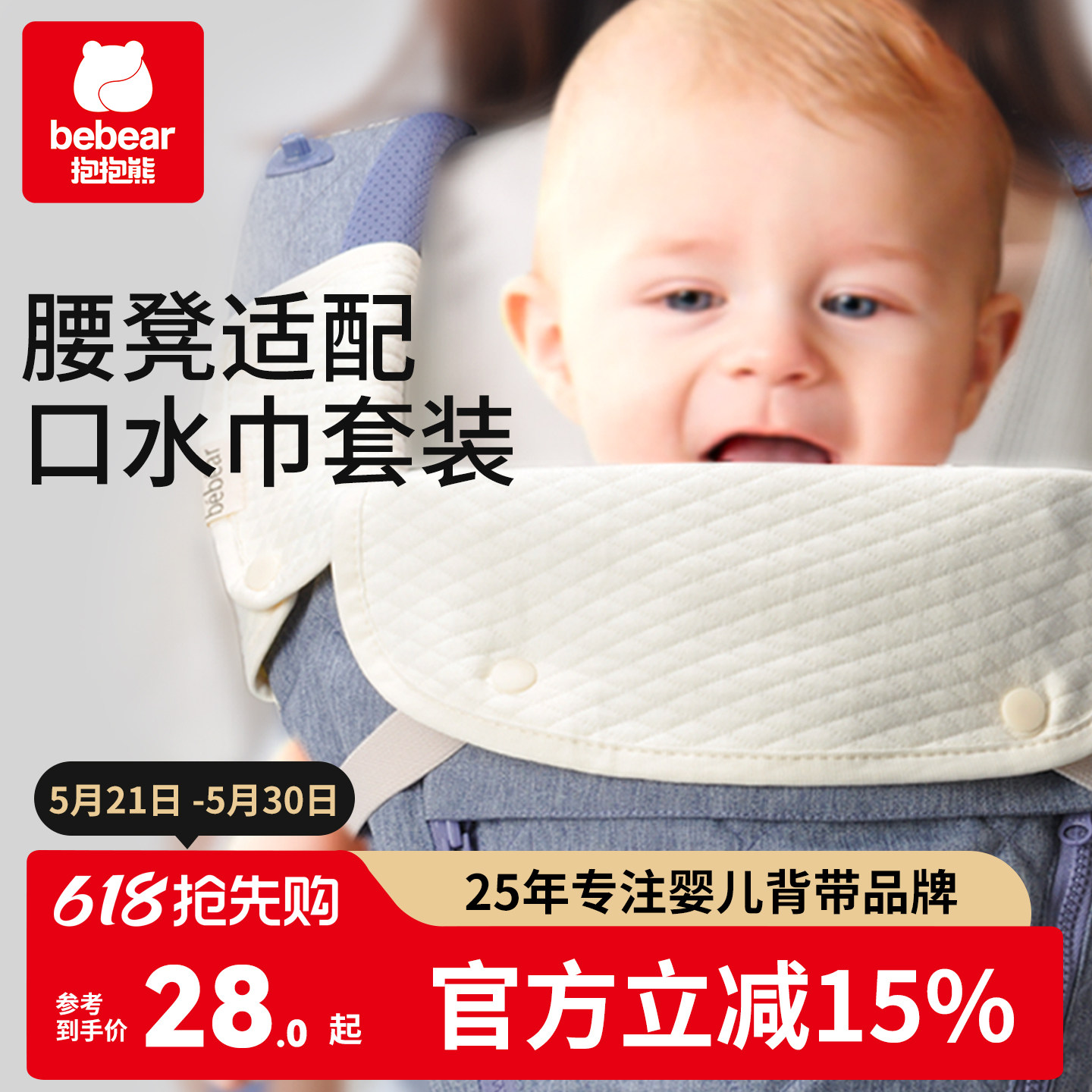 抱抱熊背带腰凳口水肩可拆卸 宝宝配件口水巾