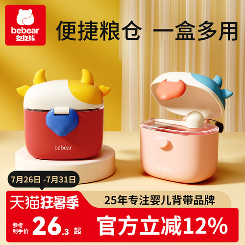 婴儿奶粉盒便携外出门带米粉储存罐密封防潮宝宝盒子分装格多层隔 - 封面