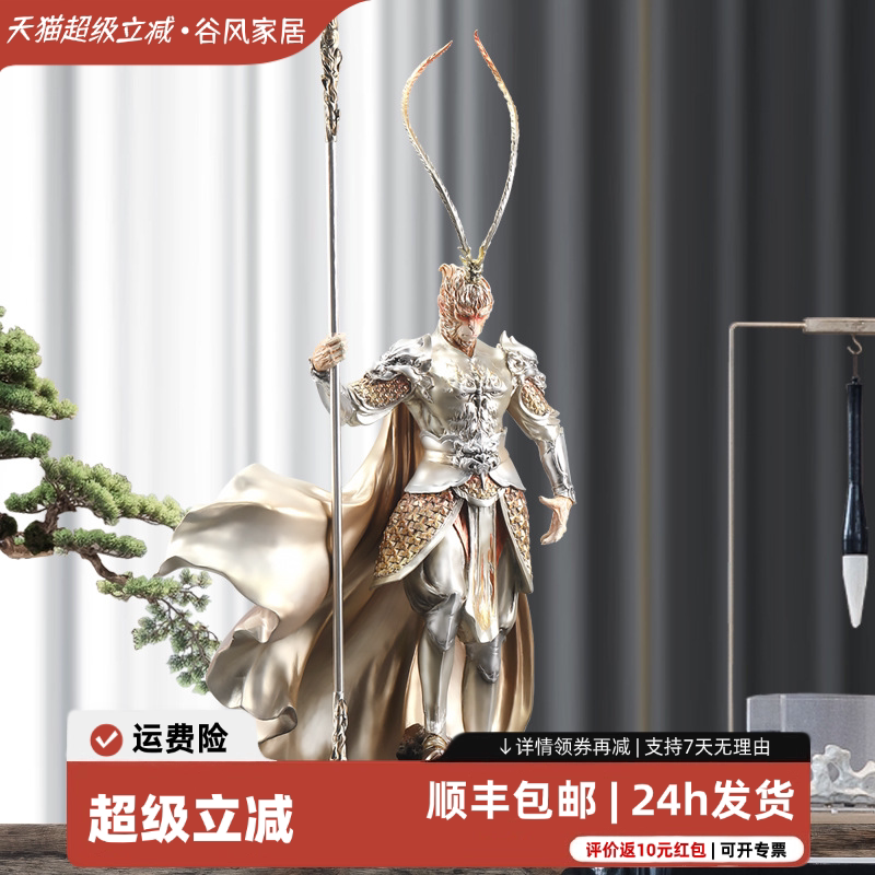 【超级立减】齐天大圣孙悟空摆件图片