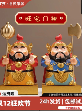 【双12立抢】旺宅门神玄关摆件