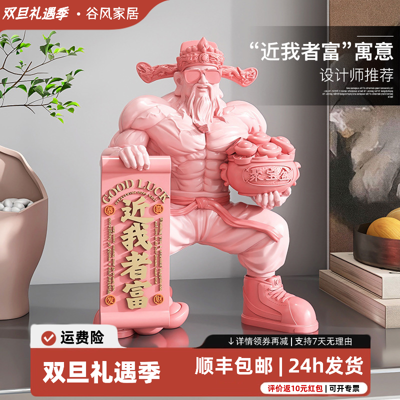 肌肉财神爷近我者富办公室摆件