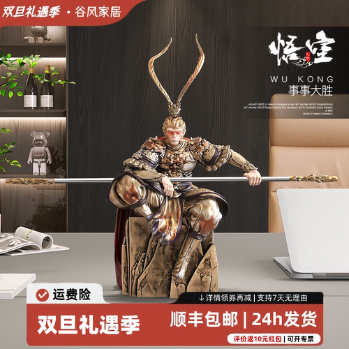 【双12立抢】齐天大圣孙悟空摆件