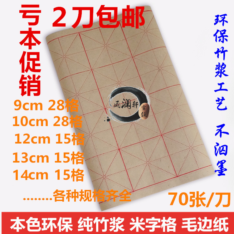 9cm10cm28格13cm12cm15格6cm60格米字格毛笔书法练习纸毛边纸包邮 文具电教/文化用品/商务用品 毛边纸 原图主图