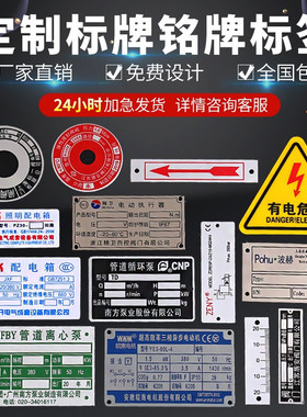 金属不锈钢标牌铭牌定制铝牌定做机器设备腐蚀标识牌电机logo铭牌