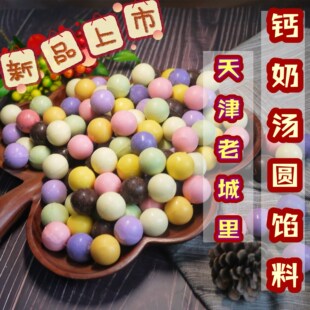 摇元宵包汤圆原料DIY天津老城里钙奶汤圆馅元宵馅汤圆心子什锦