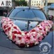 广州佛山深圳婚车装 饰套餐鲜花车头花鲜花布置接新娘车结婚用品