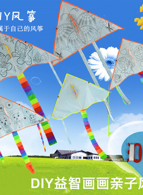 空白风筝潍坊DIY绘画画涂鸦填色益智教学活动手工制作材料包线条