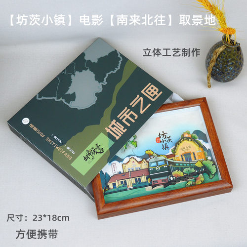 坊茨小镇木质相框摇摆风筝伴手礼