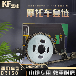 适用豪爵DR160S链盘征和链条套链HJ150-10C/10D提速大小耐磨链轮