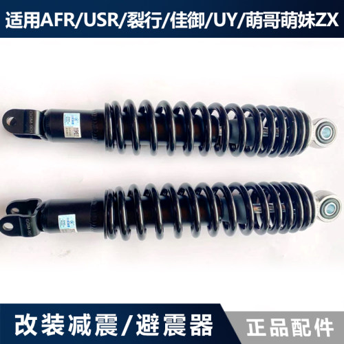 佳御裂行AFRuy改装川南后减震