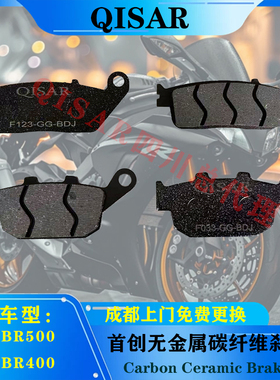 QISAR适用本田CBR500碳纤维碟刹片CBX400耐高温前后刹车片GG级别