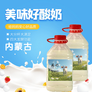 内蒙古传统酸奶手工大瓶装 没有防腐剂营养早餐儿童2000g蒙古酸奶