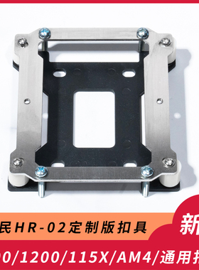 幽灵棱镜转115x1700扣具HR-22酷冷V8GTS散热器AM4英特尔利民HR-02