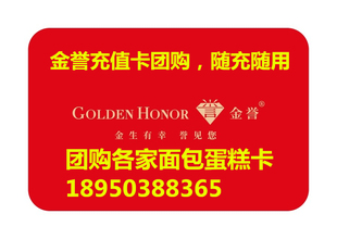 金誉面包 生日蛋糕券 福州在线线上充值储值礼品卡100元礼券