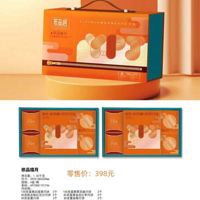 依品居月饼中秋送礼礼盒特价批发