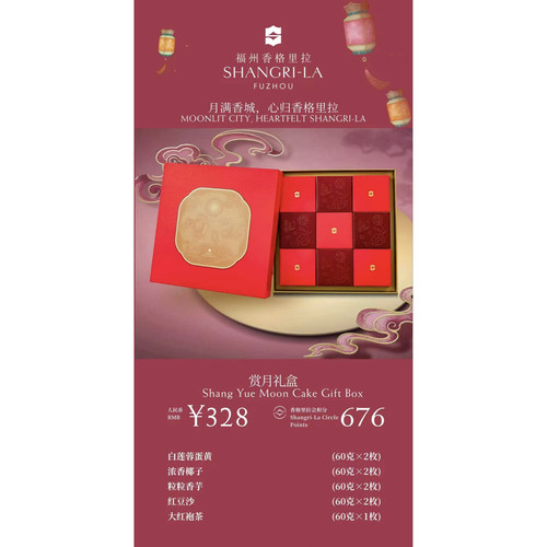 香格里拉月饼礼盒团购送礼特价
