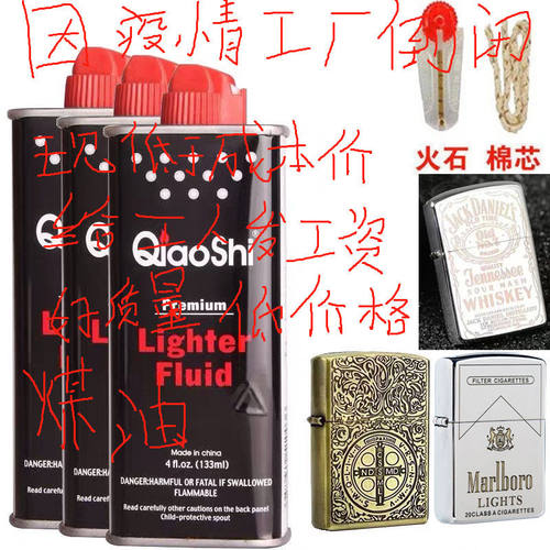 正品打火机煤油防风打火机油专用油通用油原装火石棉芯清香型燃油 - 封面