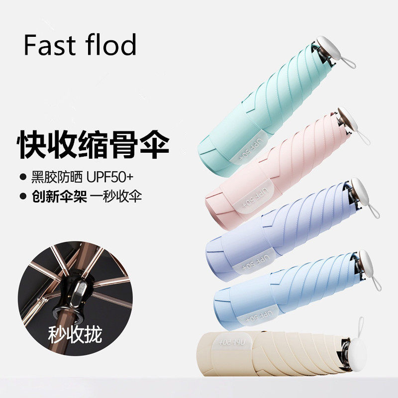单手快收疾收晴雨伞fast flod缩骨遮阳伞黑胶防晒折叠太阳伞超轻