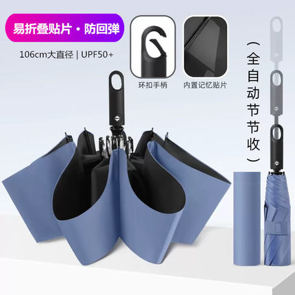 记忆贴片伞全自动伞节节收晴雨伞黑胶防晒抗紫外线遮阳伞环扣便携