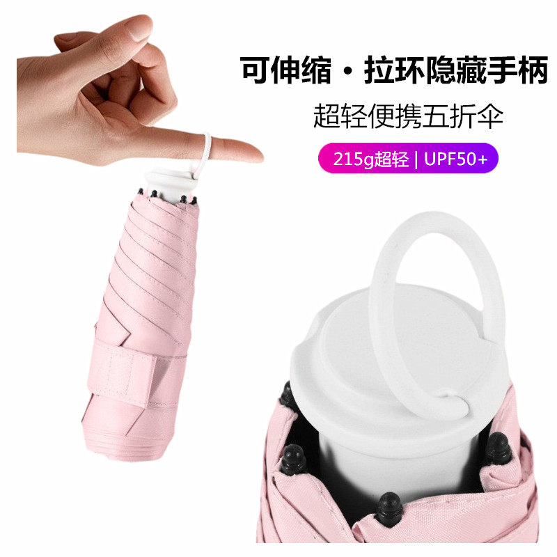 拉环伸缩隐藏手柄五折伞超轻量缩骨遮阳伞防晒太阳伞黑胶隔热降温