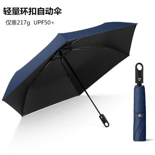 217g超轻量环扣自动伞晴雨伞黑胶隔热抗uv遮阳防晒太阳伞折叠便携