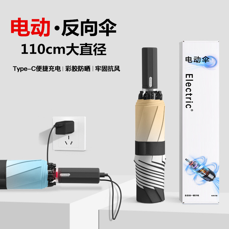 电动反向伞防水全自动一键全收智能开合晴雨伞黑胶防晒遮阳伞折叠