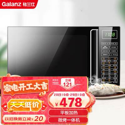 Galanz/格兰仕 G80F23CN3L-Q6(P0)23升微波炉光波炉微烤一体机