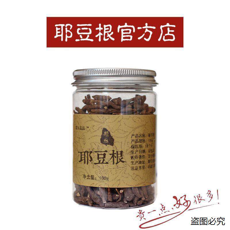 耶豆根 耶豆果 官网正品 防伪认证 椰豆根新鲜大颗泡水包邮plus