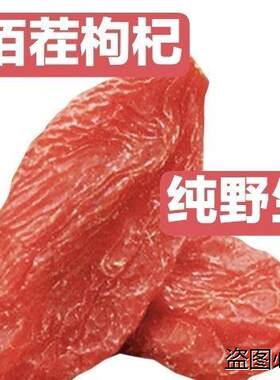 佰茬枸杞新货宁夏大粒红枸杞100克250克500克免洗枸杞头茬plus