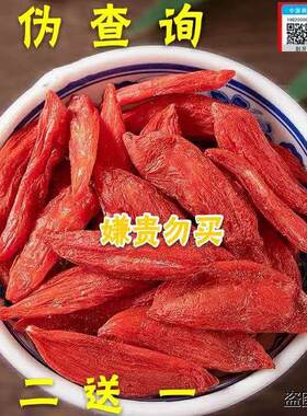 佰茬枸杞正宗免洗特优级
