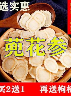 蔸花参【官网正品】大片