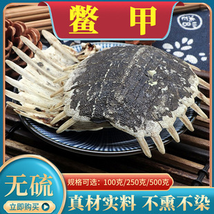 热销生鳖甲500克g甲鱼壳鳖甲壳鳖盖子非醋鳖甲另有龟板龟壳贡品
