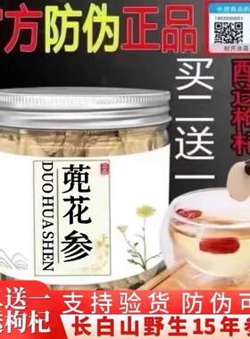 【官方正品】蔸花参官网正品防伪验证蔸山参蔸人参兜花参蔸藏参A9