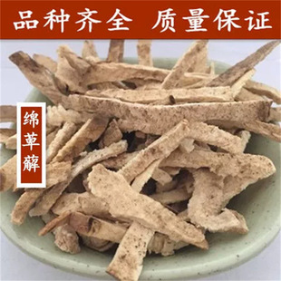 农产品 绵萆薢 萆解 川萆薢 毕泻 材真货