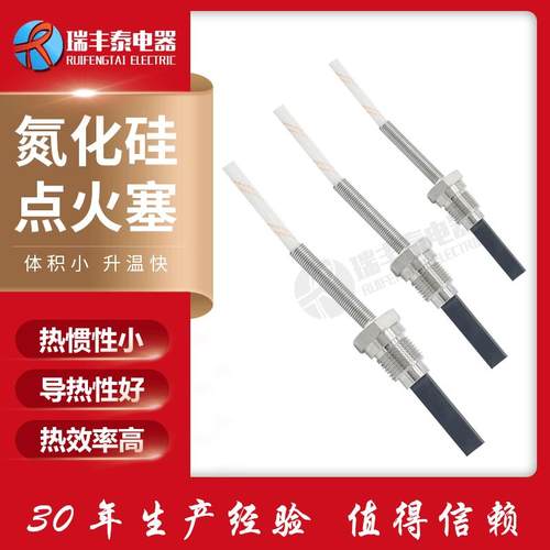 预热塞点火器驻车加热器氮化硅陶瓷高温点燃柴油点火片发热片