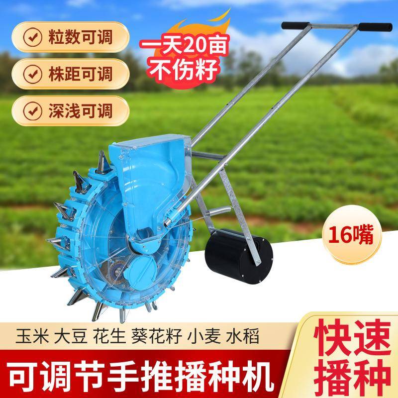 跨境播种机16嘴可调式手推播种机玉米花生葵花籽水稻播种机