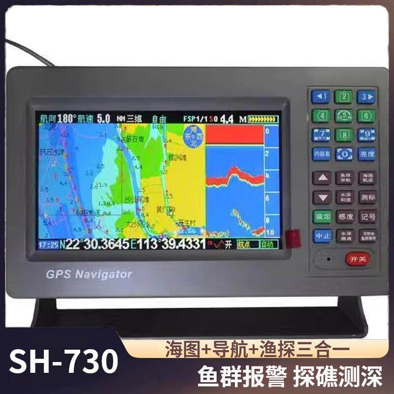 SH-730船用GPS导航仪海图仪渔探仪测深仪多功能三合一海图鱼探仪