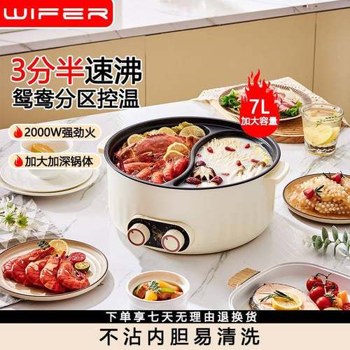 鸳鸯电火锅家用多功能电热锅7L大容量一体宿舍不粘电煮锅礼品