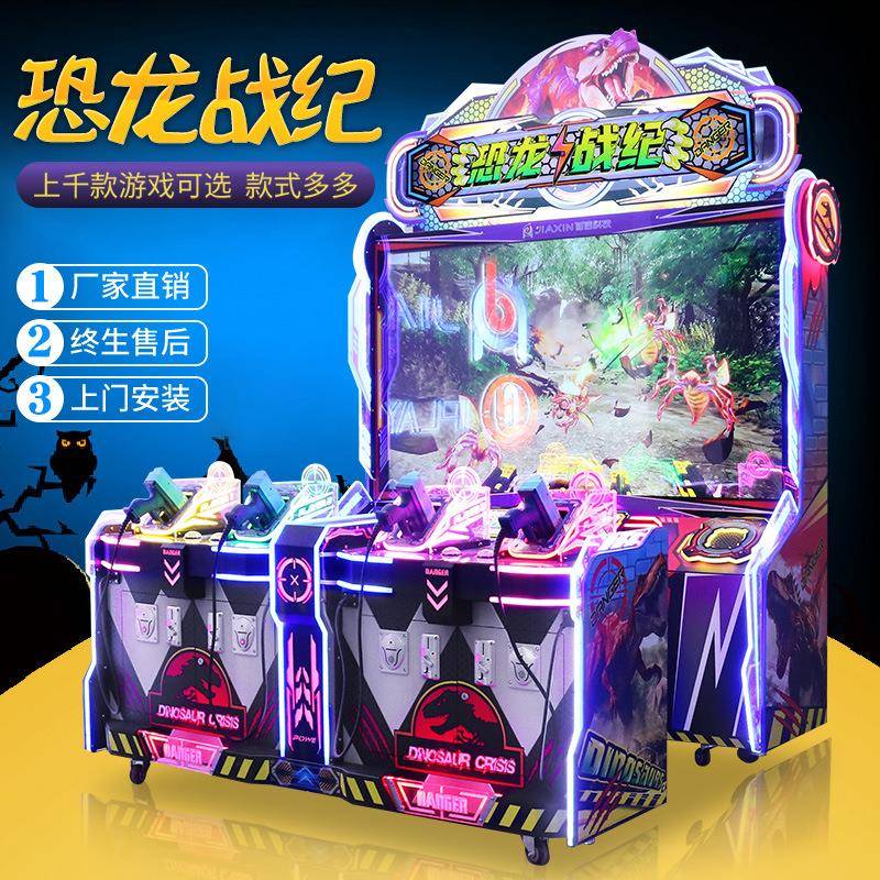 恐龙战纪四人射击游戏机厅商场游乐场游艺机打枪电玩城娱乐设备厂