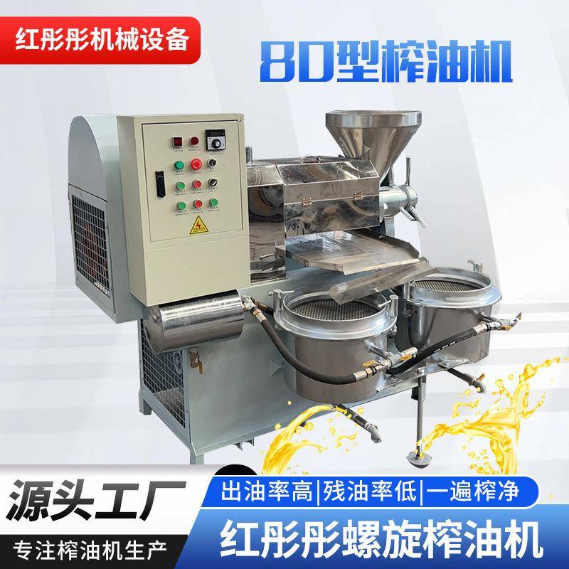 红彤彤80型榨油机小型菜籽花生食用油螺旋榨油机冷热双用榨滤一体