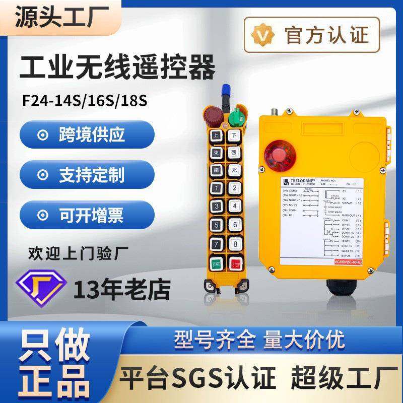 F24-14S/16S/18S禹鼎伟控行车电动葫芦起重机吊机工业无线遥控器