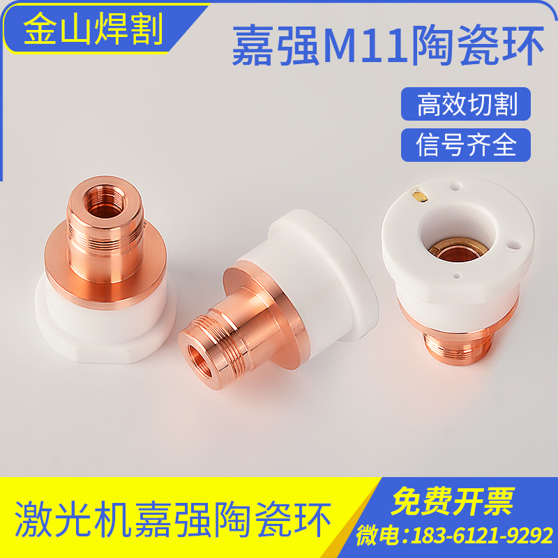 嘉强BS12K陶瓷环激光配件陶瓷体