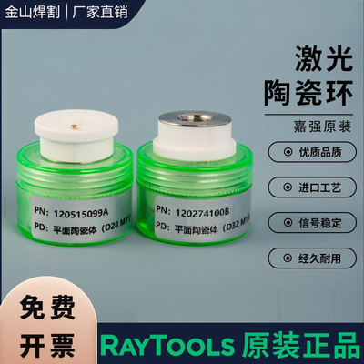 上海嘉强原装D28/D32陶瓷环