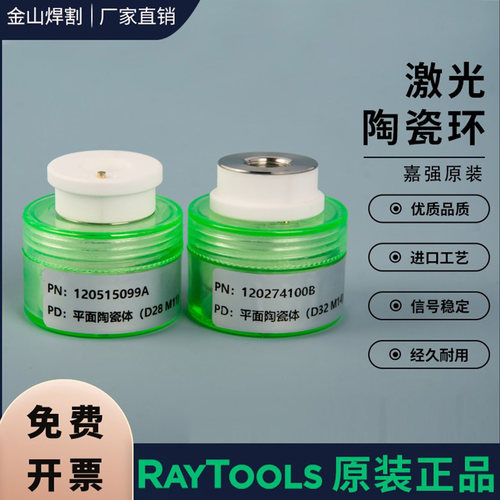 上海嘉强原装D28/D32陶瓷环