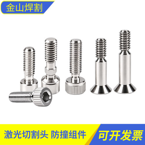 激光防撞螺丝切割头LCM08